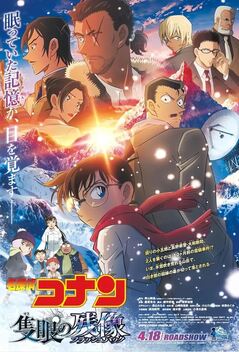 Detective Conan: One-eyed Flashback (2025)