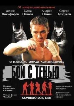 Shadow Boxing (2005)