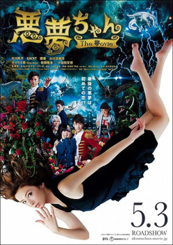 My Little Nightmare: The Movie (2014)