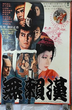 The Scandalous Adventures of Buraikan (1970)