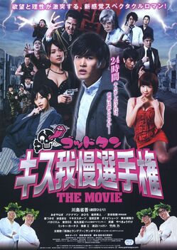 God Tongue: Kiss Pressure Game - The Movie (2013)