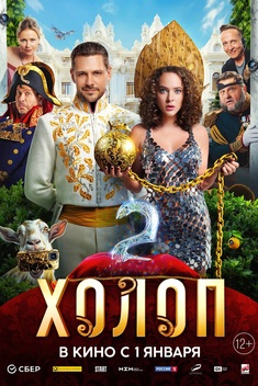 Son of a Rich 2 (2024)
