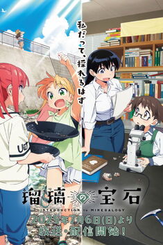 Ruri Rocks (2025)