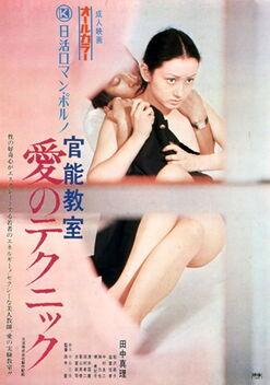 Sensual Classroom: Techniques in Love (1972)