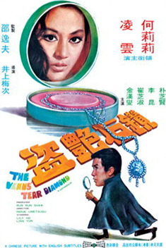 The Venus' Tear Diamond (1971)