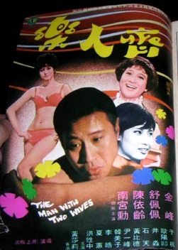 The Man with Two Wives (1970)
