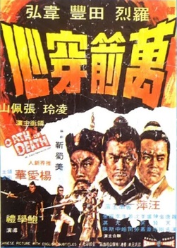 The Oath of Death (1971)