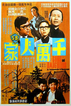 Sons and Daughters (1971)
