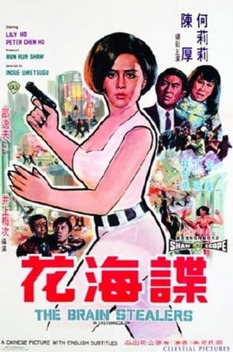 The Brain Stealers (1968)
