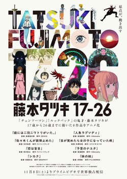Tatsuki Fujimoto 17-26 (2025)