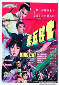 King Cat (1967)