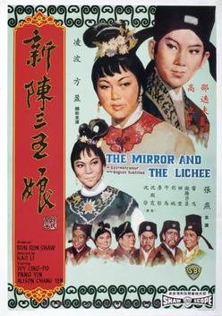 The Mirror and the Lichee (1967)