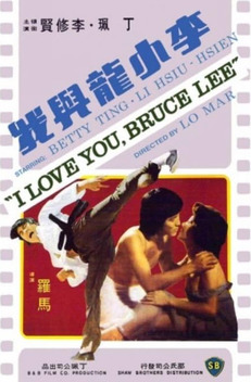 Bruce Lee and I (1976)