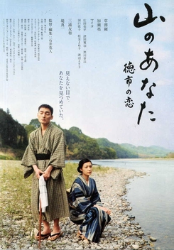 My Darling of the Mountains (2008)