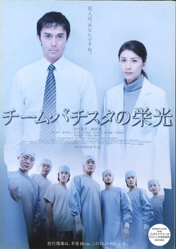 The Glory of Team Batista (2008)