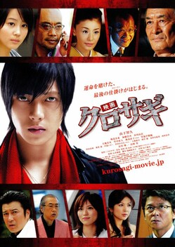Kurosagi: The Black Swindler (2008)