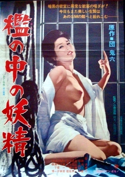 Fairy in a Cage (1977)