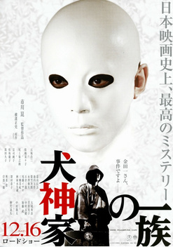 Murder of the Inugami Clan (2006)