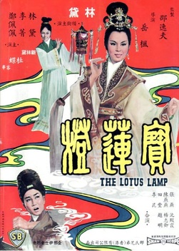 The Lotus Lamp (1965)
