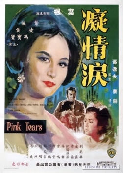 Pink Tears (1965)