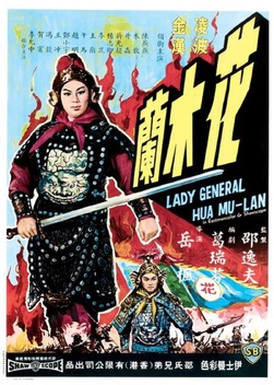 Lady General Hua Mu Lan (1964)