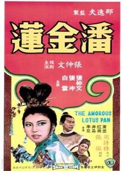 The Amorous Lotus Pan (1964)