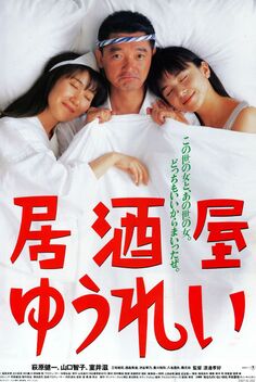 Ghost Pub (1994)