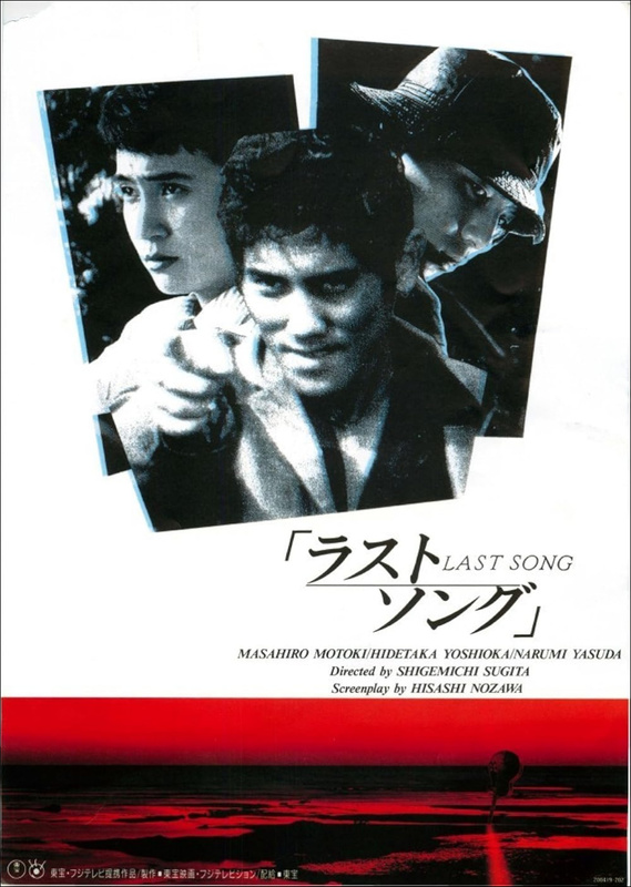 Last Song (1993)