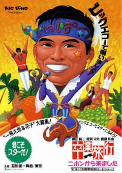 Graduation Journey: I Came from Japan (1993)