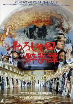 The Dream of Russia (1992)