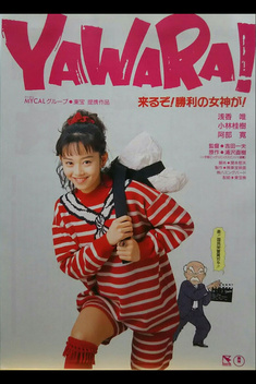 Yawara! (1989)
