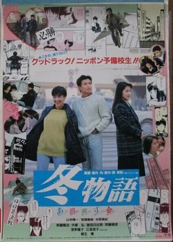 Winter Story (1989)