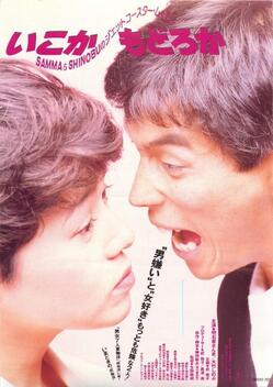 Stay or Go? (1988)