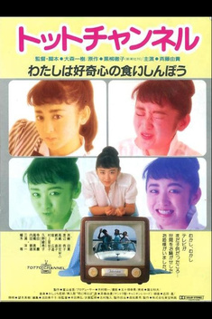 Totto Channel (1987)