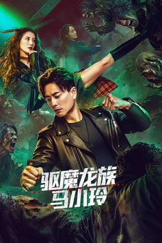 My Date with a Vampire (2025)
