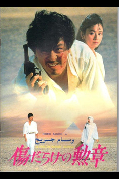 Desperate Pursuit (1986)
