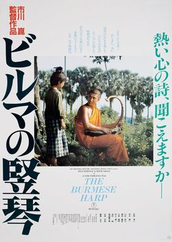The Burmese Harp (1985)