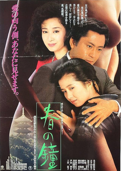 Spring Bell (1985)