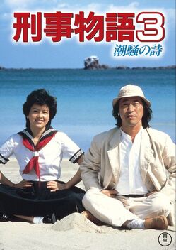 Karate Cop 3: Song of the Sea (1984)