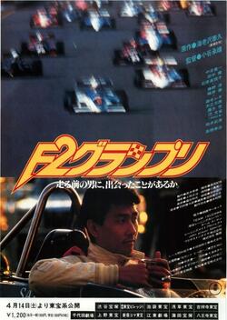 F2 Grand Prix (1984)