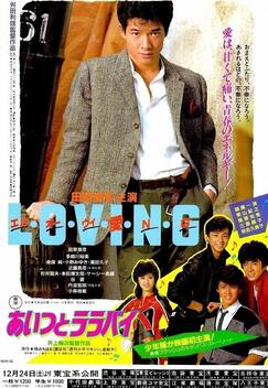 Loving (1983)