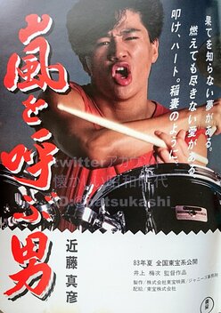 Heart Beat (1983)