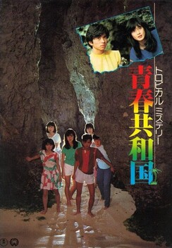 Tropical Mystery - Youth Republic (1984)