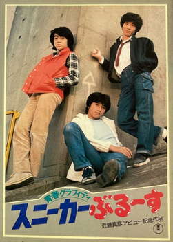 Graffiti Youth: Sneaker Blues (1981)
