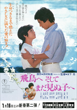 Dear Asuka and My Unborn Child... (1982)