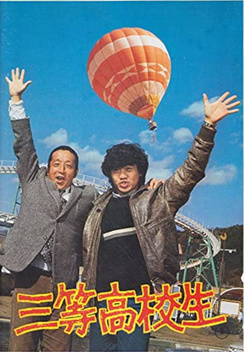 Highschool Scramble (1982)