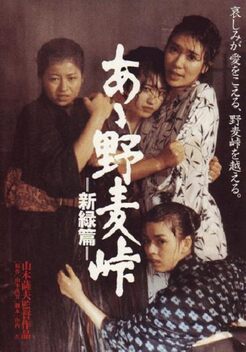 Oh! The Nomugi Pass - Shinryokuhen (1982)