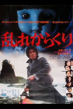 Murder in the Dollhouse (1979)
