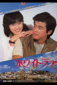 White Love (1979)