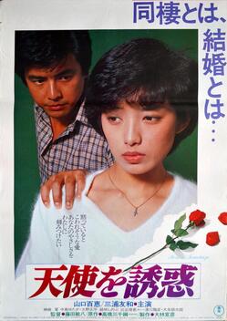 Temptation of Angel (1979)